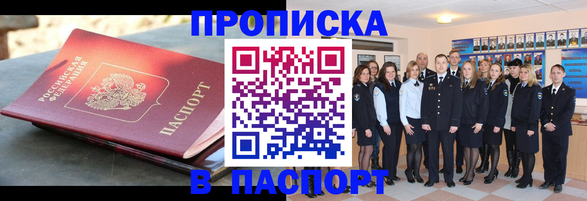 прописка для военкомата в Лебедяни